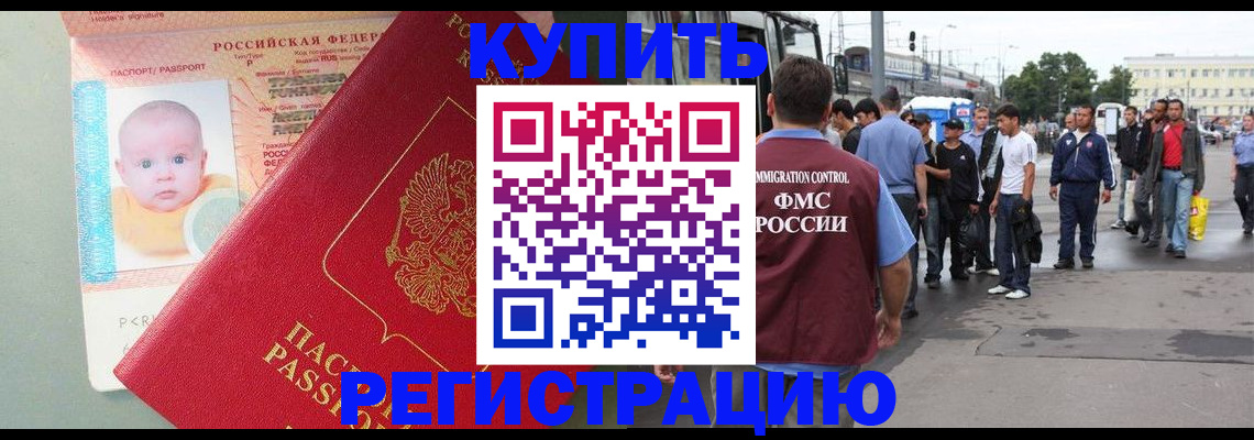 временная регистрация для школы в Дальнегорске