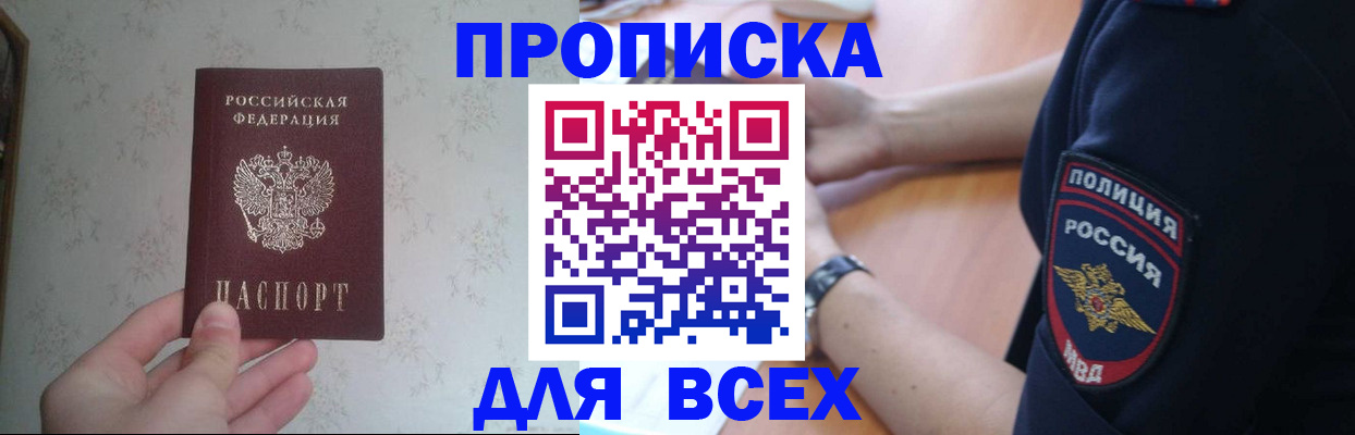 временная регистрация купить в Дальнегорске