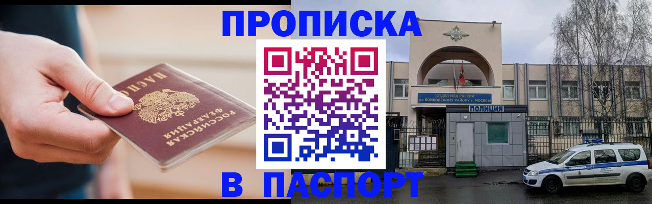 прописка для работы в Дальнегорске