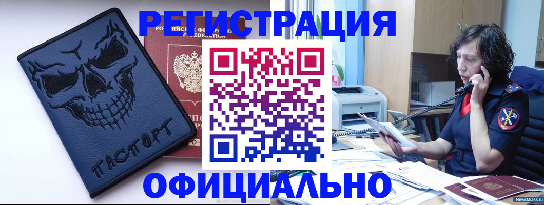 миграционный учет в Дальнегорске